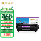 映美佳 Q 2612A硒鼓 适用惠普12A hp1020 M1005硒鼓 1010 1015 1018 1022 3015 3020 m1319f lbp2900 打印机