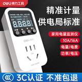 得力（deli）电表计量插座家用电费电量显示器电力监测仪出租房空调功耗表 【推荐】10A背光款