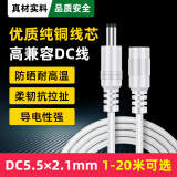 AOBAOLIKE DC12V电源适配器延长线5.5*2.1mm公母插头家用无线wifi监控摄像头路由器连接加长电源线 DC延长线-白色 2米