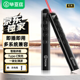 毕亚兹 激光笔翻页笔充电款教师用ppt红外线投影笔多媒体教学会议演讲遥控笔电子教鞭课件翻页器 逗猫笔