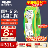 德力西（DELIXI）电线电缆线国标电源线铜芯家用电线BV2.5/4/6平方单股铜线电线 【50米】BV6黄绿色硬线