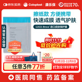 康乐保Brava造口皮肤保护剂皮肤保护膜 造口护理附件12021 30片/盒