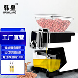 韩皇（HANHUANG）【闪电发货】韩皇榨油机家用家庭全自动商用智能小型多功能冷热炸油机亚麻籽机 象牙白