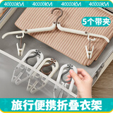 四万公里 旅行折叠晾衣架晒衣架带夹子便携多功能家用衣服挂撑子 SW2002