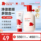 红色小象儿童多效洗发水500g女孩宝宝护发素无硅油清洁保湿洗护止痒洗发露 儿童多效洗发水500g+护发素100g