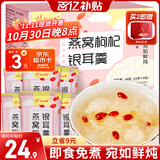 忆江南燕窝银耳羹冲泡即食免煮早餐代餐90g花茶速食养生茶送女友的礼物