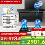 名气【小黑翼Pro】老板油烟机A5508变频25立方大吸力家用抽油烟机机顶侧双吸以旧换新超薄烟灶套装 烟灶热A5508+A6102B+R5A36-16