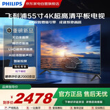 飞利浦（PHILIPS）55英寸4K超高清智慧全面屏 智能液晶平板电视机【包安装版-伸缩挂架送装一体】55PUF7160/T3