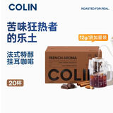 柯林咖啡 挂耳咖啡精品黑咖啡手冲式滤泡咖啡粉 5号法式特醇12g*20袋