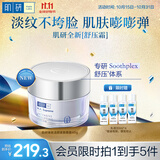 肌研臻致活颜紧致面霜45g 抗皱紧致焕肤保湿修复 舒压霜护肤品女