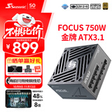 海韵（SEASONIC）750W FOCUS (2024)金牌电脑电源 ATX3.1/PCIe5.1/12V-2x6 支持50系显卡