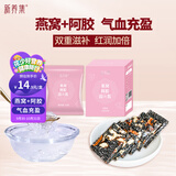 新养集燕窝阿胶糕60g阿胶膏东阿产即食阿胶固元糕阿胶片块膏
