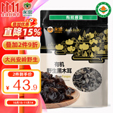 永富 有机大兴安岭野生黑木耳255g 肉厚无根 秋木耳凉拌火锅东北特产