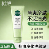 相宜本草洗面奶控油洁面乳膏女男洗脸护肤品 洗颜泥100g*1支