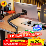 NBF80显示器支架 机械臂 显示器支架臂 显示屏支架显示器支架桌夹式电脑支架电竞卓威显示屏幕增高架
