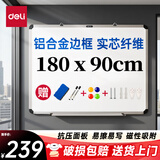 得力(deli)180*90cm实心纤维板芯白板 易擦磁性办公教学会议挂式白板悬挂写字板家用儿童黑板33138
