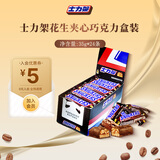 士力架花生夹心巧克力休闲食品婚庆喜糖儿童解馋零食糖果办公室充饥小吃 士力架35g*24条盒装840g