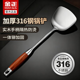 金正（NINTAUS）316不锈钢锅铲花梨木手柄家用加厚铁锅不锈钢锅不粘锅炒菜铲子