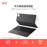 华为智能磁吸键盘 星闪版 砚黑 仅适用于华为平板HUAWEI MatePad Pro 13.2英寸2025