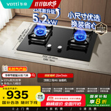 华帝（VATTI）【国家补贴20%】官方小尺寸燃气灶嵌入式天然气双灶5.2kW猛火煤气灶具灶台i10072B【天然气产品】