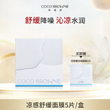 可莱尼（coco brownie）凉感舒缓面膜 5片补水保湿锁水晒后降燥敏肌护肤品