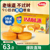 达利园蛋黄派5斤整箱独立小包装面包休闲零食蛋糕（新老包装随机发货）