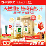 养生堂天然VE200粒软胶囊 VE美容（祛黄褐斑）补充维生素e 复配成分