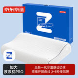 京东京造 Z Wave波浪枕Pro 航天非温感慢回弹抗菌记忆枕加大款 40*60cm