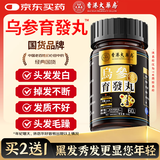 香港大药房有限公司乌参育发丸九黑片搭黑芝麻丸养黑片发增掉生乌男女发黑用发丸