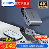 飞利浦（PHILIPS）HDMI切换器五进一出 5进1出 4K30Hz高清切屏器 电脑机顶盒接电视显示器投影仪 三进一出【4K60HZ金属款】