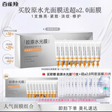 百雀羚多肽聚胶光感面膜 胶原水光抗皱补水免洗保湿涂抹面膜人皮光感 [爆款推荐]多肽胶原20支+超a同款20片