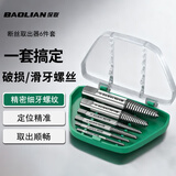 保联6件套断丝取出器螺丝断头滑丝神器水龙头滑牙反牙退丝锥水管拆除