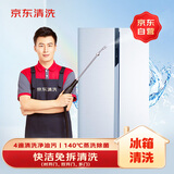 京东家政清洗 冰箱(对开双开多门)清洗 家电清洗上门服务清洁保养