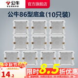 公牛（BULL）开关插座/86型暗装墙壁插座/网络面板/大面板G12系列象牙白 H17底盒（10只装）