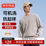 京东京造【经典羊毛】毛衣针织衫男秋季商务休闲保暖男士打底衫  燕麦色 L