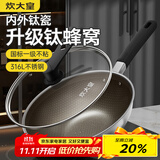 炊大皇炒锅有钛0氟不粘锅316L不锈钢不粘平底炒锅32cm