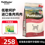 佩玛思特猫粮 深海鱼鸡肉系列 成猫幼猫低敏猫主粮 佩玛斯特 幼猫粮/怀孕母猫粮10kg