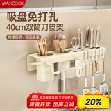 美厨（maxcook）厨房置物架吸盘架 免打孔调料架刀架调味架壁挂架带筷筒MCZW3532