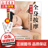 京东特价多本优惠】国医绝学百日通 家庭健康养生书 百病食疗大全书中医养生大全食谱彩色图解版调理四季家庭营养健康健饮食养生中医家庭常备食谱食疗食补图书籍 全身按摩治百病