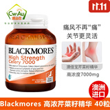澳佳宝Blackmores芹菜籽片剂精华西芹籽 减轻关节疼痛 50粒 高浓度芹菜籽7000mg 40粒 一天一粒