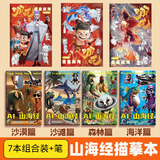 缔羽 AI山海经描摹本线稿涂色儿童马克画笔画画本卡通绘画本临摹本7本