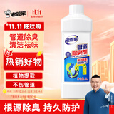 老管家 管道除臭剂厨房卫生间厕所马桶地漏除味液体1L
