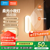 美的（Midea）智能感应夜灯伴睡床头灯过道走廊起夜灯母婴人体感应厨柜灯