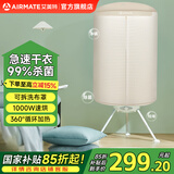 艾美特干衣机烘干机家用布罩类圆柱形婴儿衣物内衣烘衣机99%巴氏杀菌智能定时快速烘干低音防水阻燃主机 圆筒烘  1000W  3H定时 300L HGY1002P-W纹