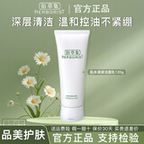 佰草集洗面奶肌本清源洁面乳 深层清洁保湿温和不紧绷控油清爽学生通用 肌本清源洁面乳120ml