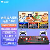 小霸王D109pro游戏机摇杆游戏机多人成人2026新款 月光宝盒潘多拉魔盒 家用格斗街机对战 经典怀旧 D109pro+128G+无线双手柄