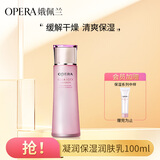 娥佩兰（OPERA）凝润保湿润肤乳100ml（乳液面霜 清爽滋润 补水精华 长效滋润）