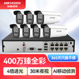 HIKVISION海康威视监控摄像头套装7路带4T硬盘400万臻全彩夜视高清室内室外监控器全套设备3T47SWDV3-L