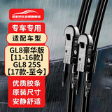 欧积无骨雨刮器/雨刷/雨刮片别克GL8豪华版【11-16款】/GL8 25S【17款-至今】天尊原厂原装原车尺寸A级胶条