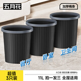 五月花压圈垃圾桶直投11L*3只装黑色分类宿舍家用卫生间厨房办公纸篓